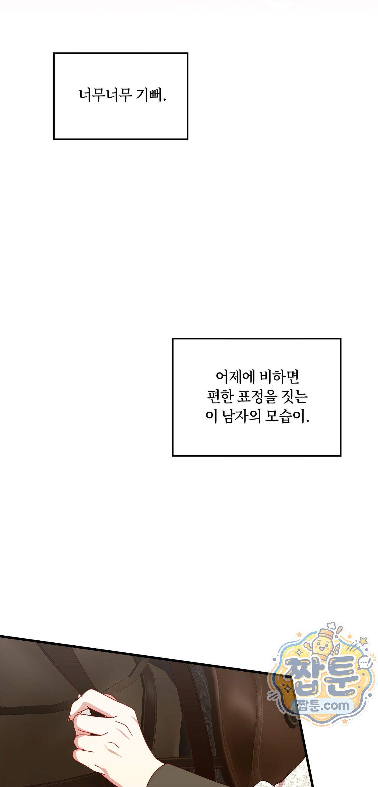 밤의 끝에서 당신을 만나다 27화 12