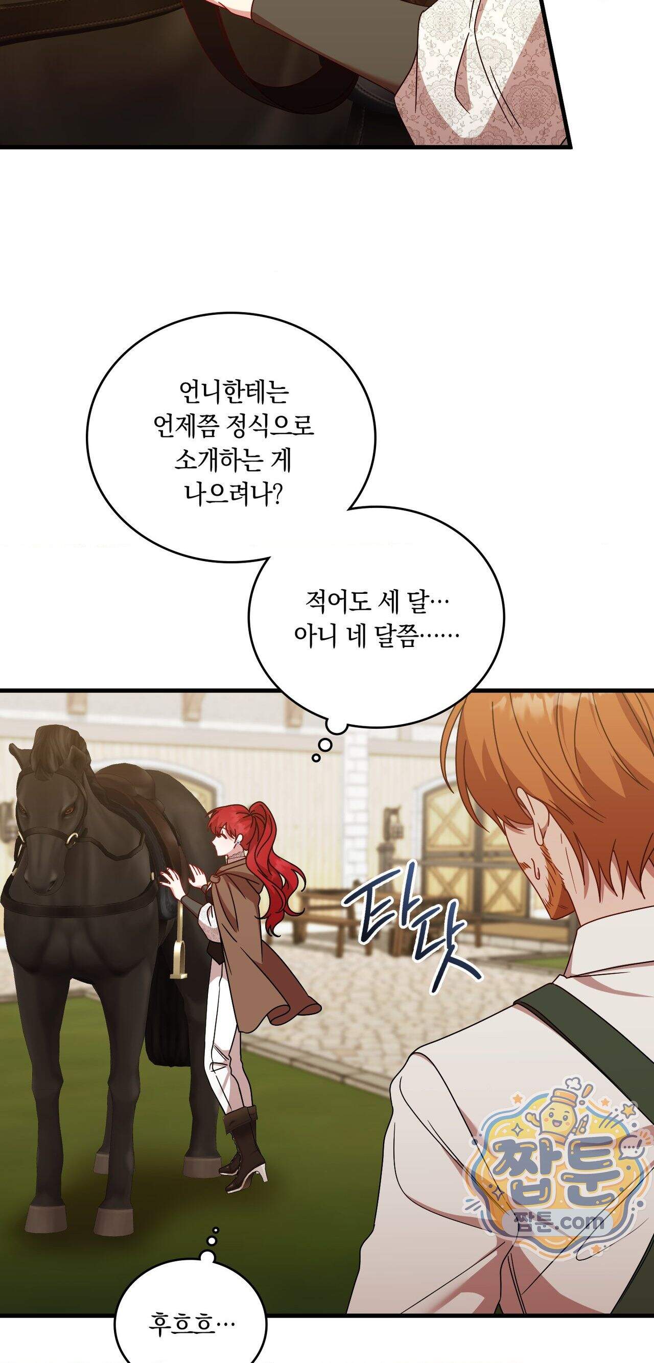 밤의 끝에서 당신을 만나다 27화 13