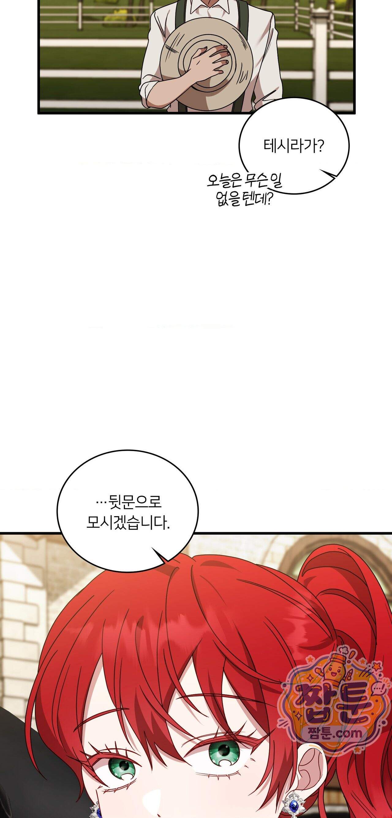 밤의 끝에서 당신을 만나다 27화 15