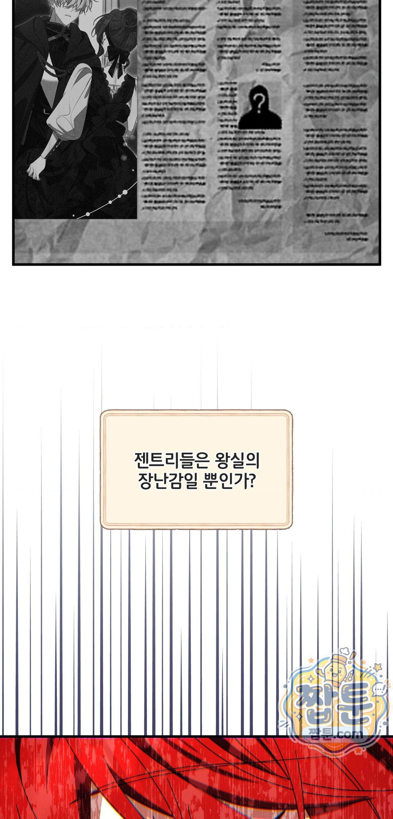 밤의 끝에서 당신을 만나다 27화 18