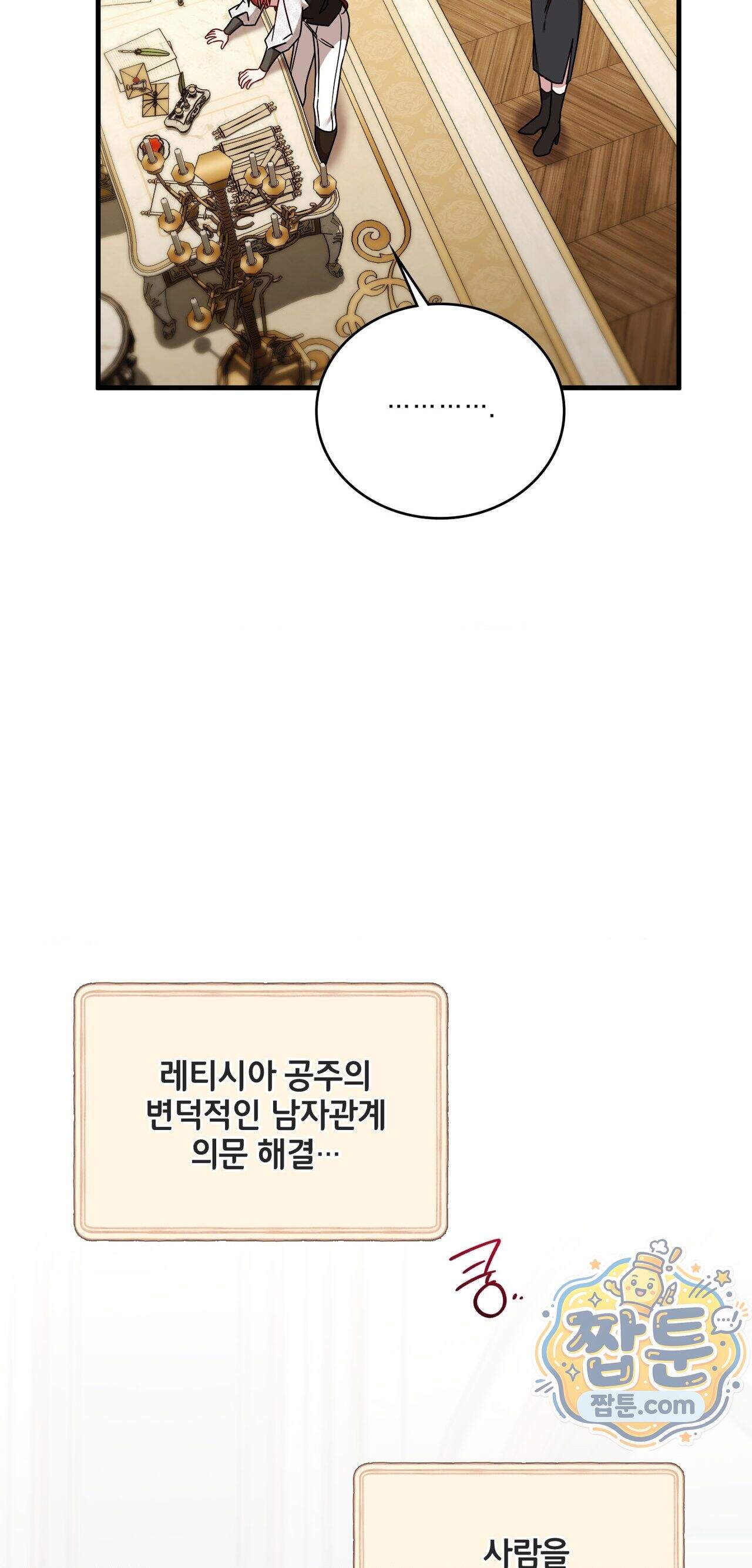 밤의 끝에서 당신을 만나다 27화 20