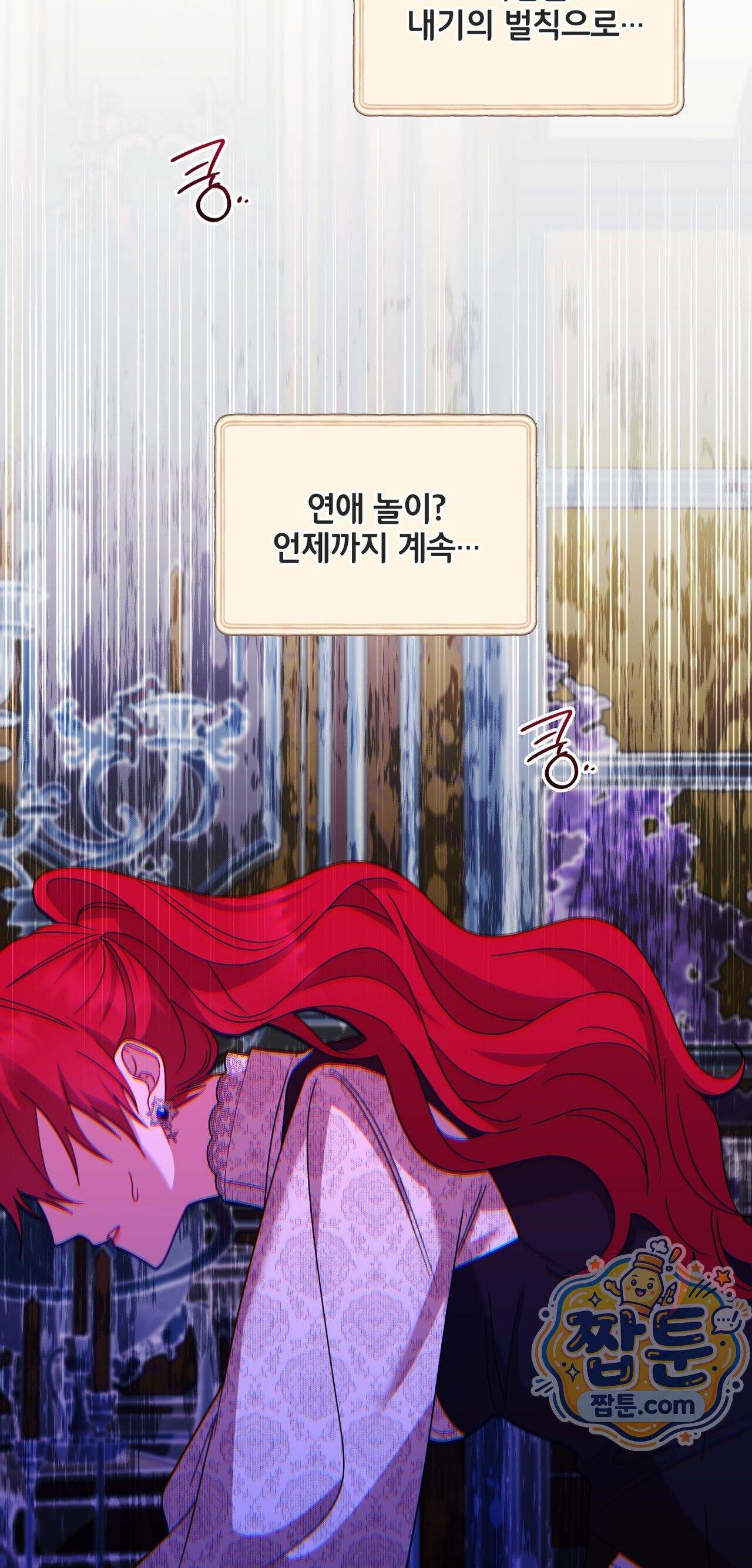 밤의 끝에서 당신을 만나다 27화 21