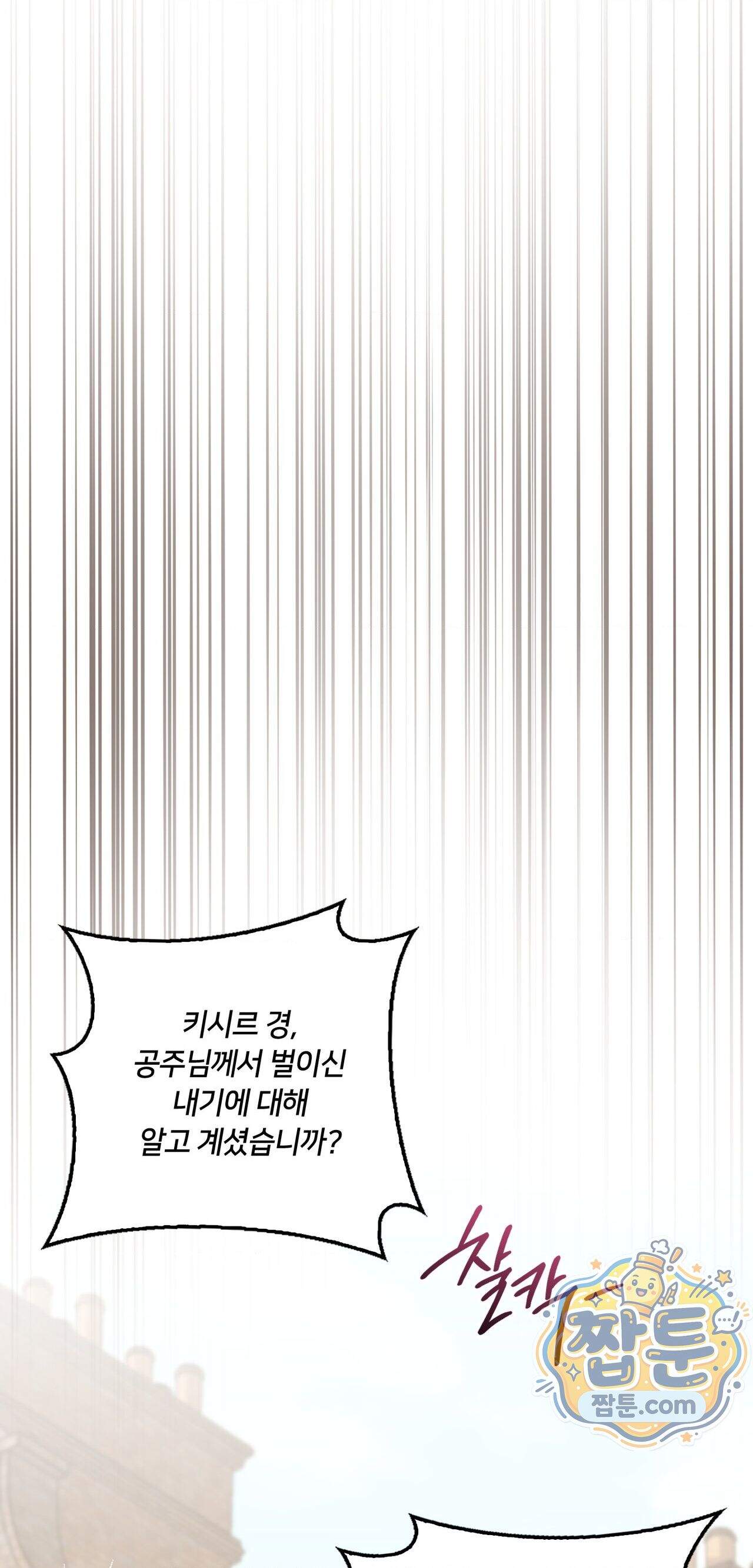 밤의 끝에서 당신을 만나다 27화 24