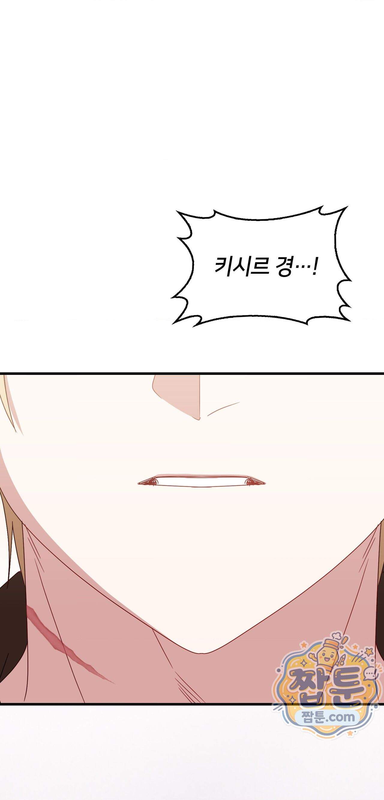 밤의 끝에서 당신을 만나다 27화 27