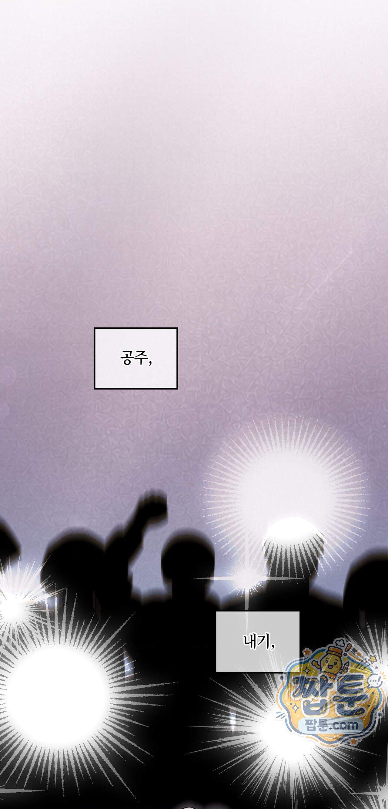 밤의 끝에서 당신을 만나다 27화 28