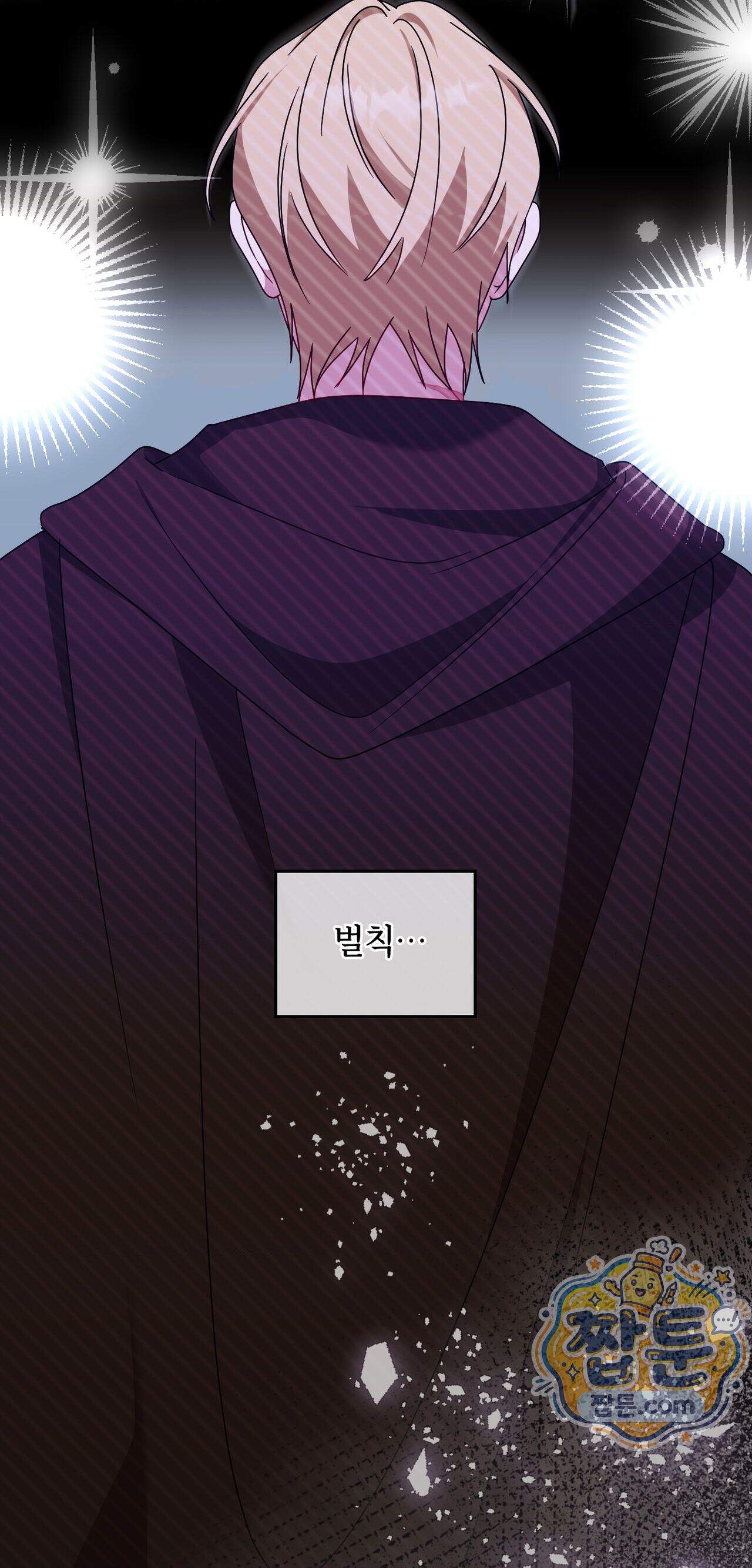 밤의 끝에서 당신을 만나다 27화 29