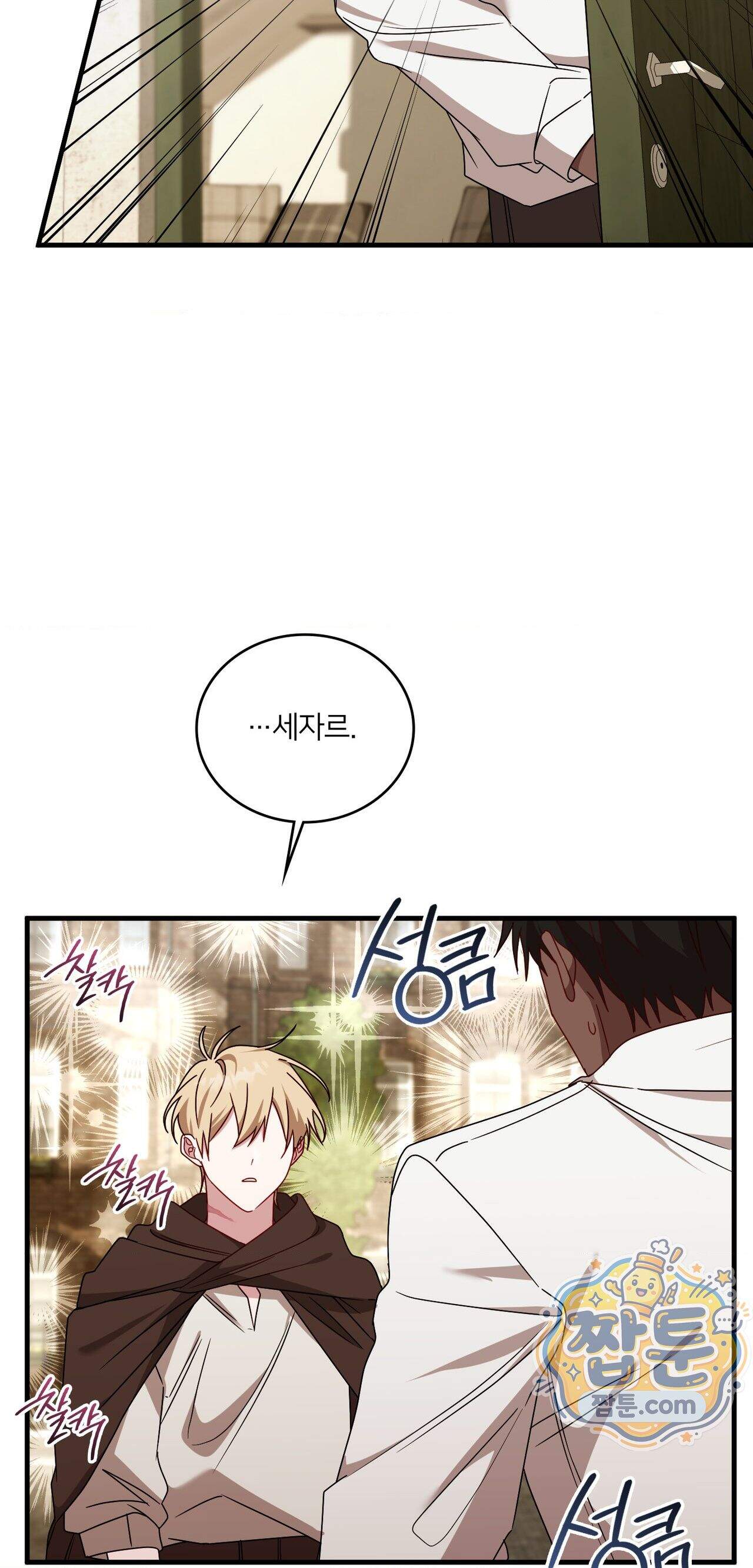 밤의 끝에서 당신을 만나다 27화 31