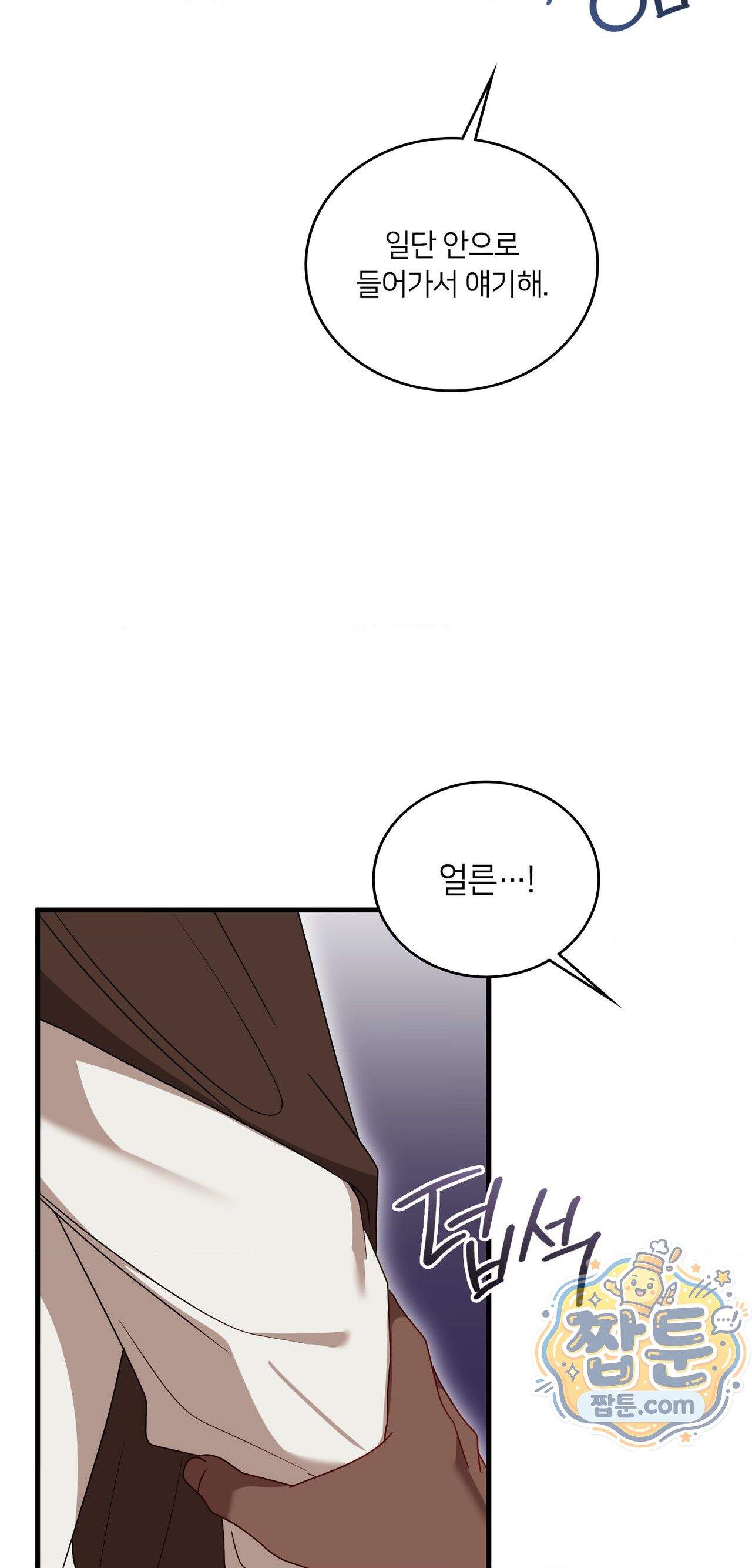 밤의 끝에서 당신을 만나다 27화 32