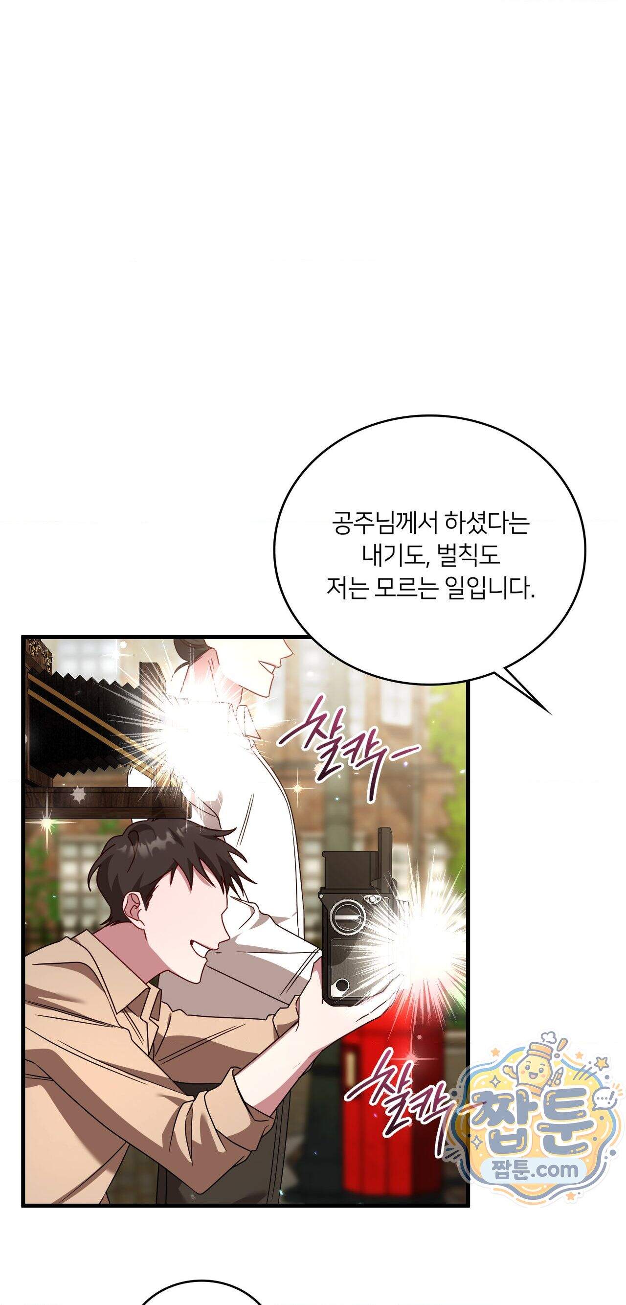 밤의 끝에서 당신을 만나다 27화 35