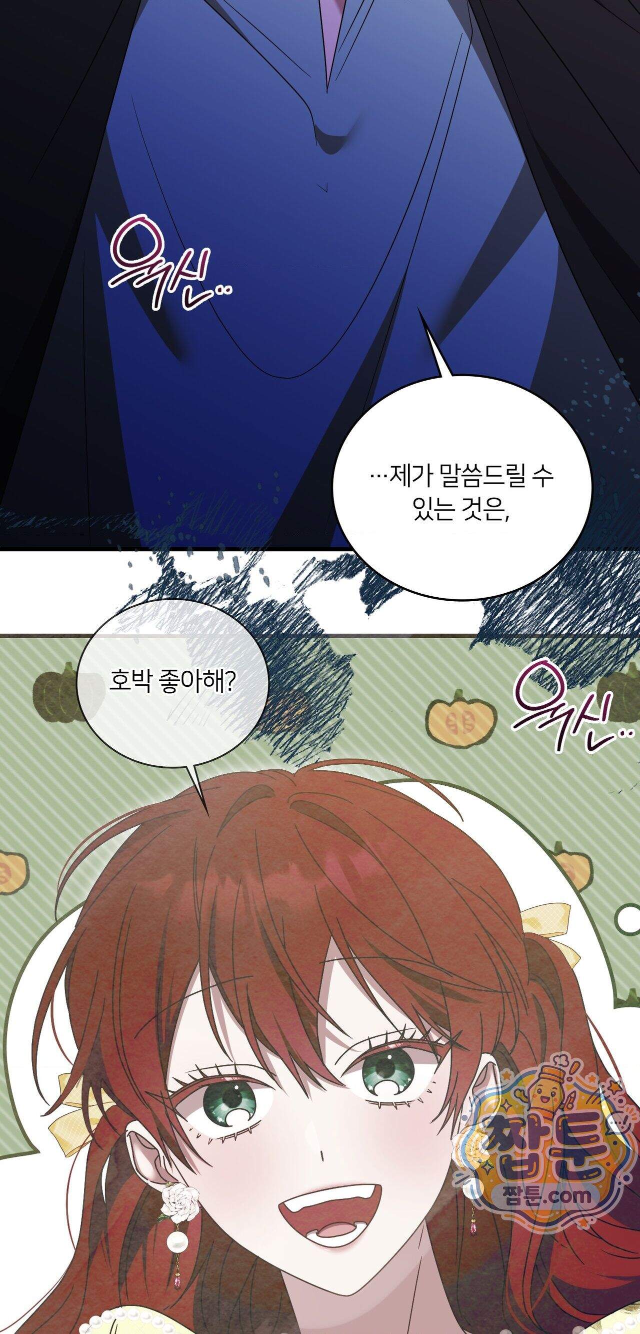 밤의 끝에서 당신을 만나다 27화 41