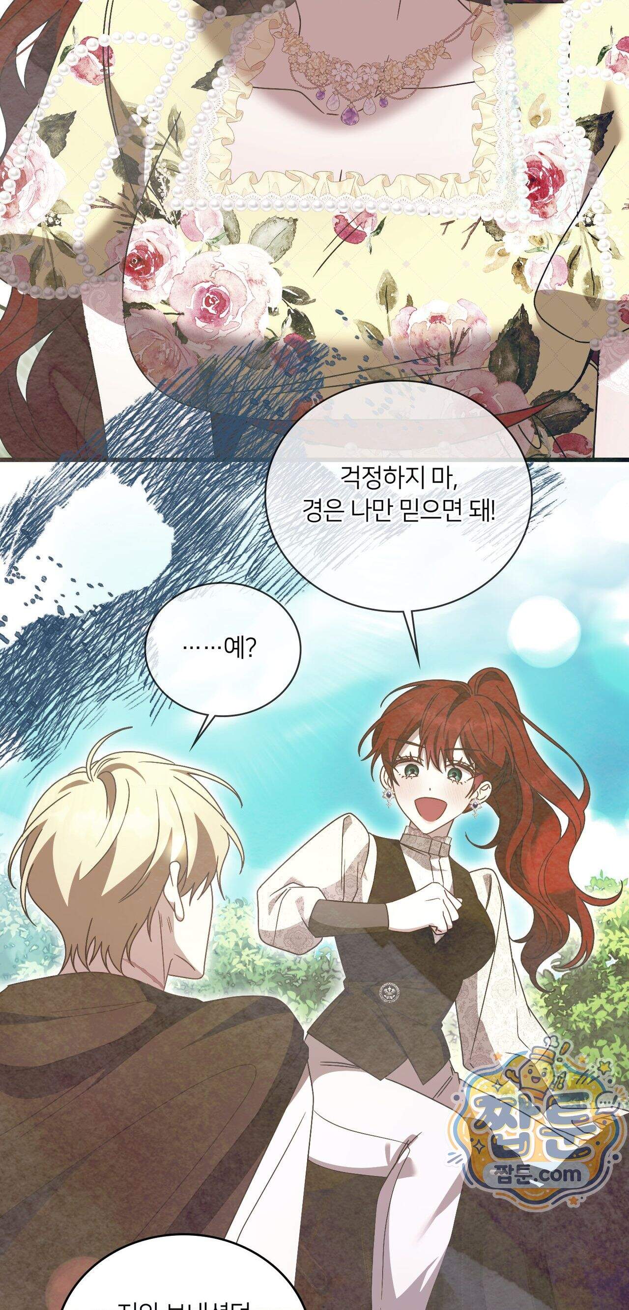 밤의 끝에서 당신을 만나다 27화 42