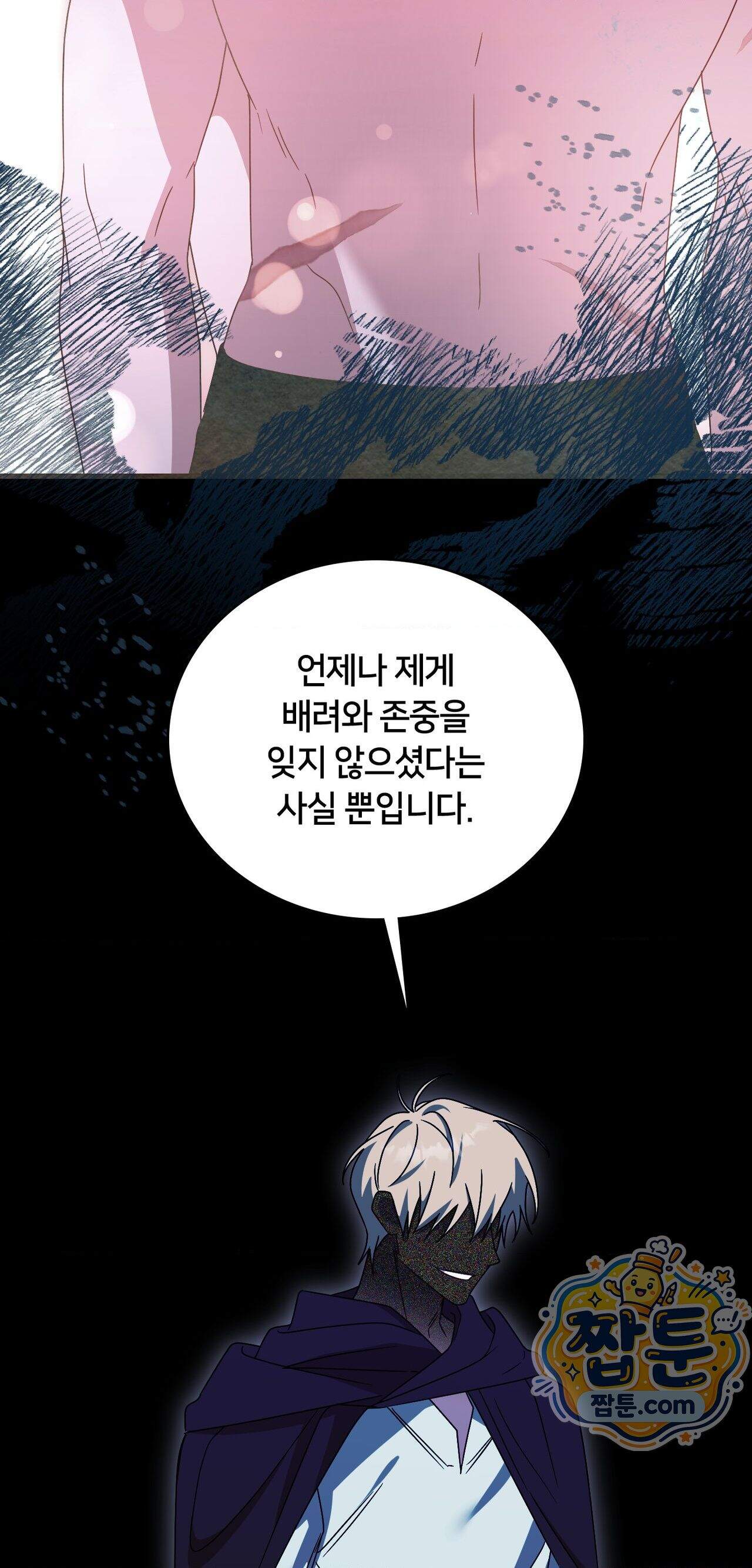 밤의 끝에서 당신을 만나다 27화 44