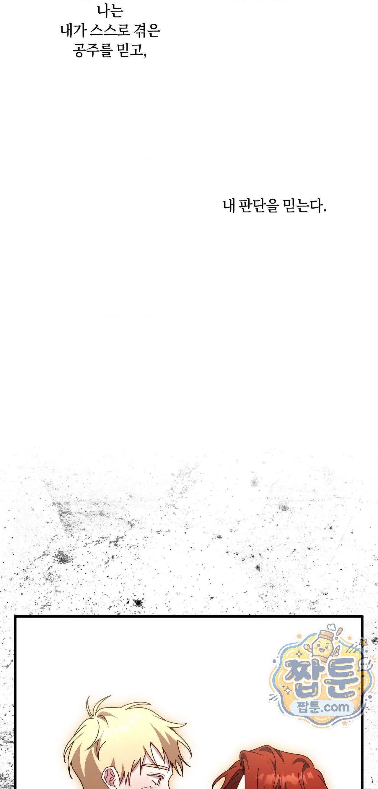 밤의 끝에서 당신을 만나다 27화 46