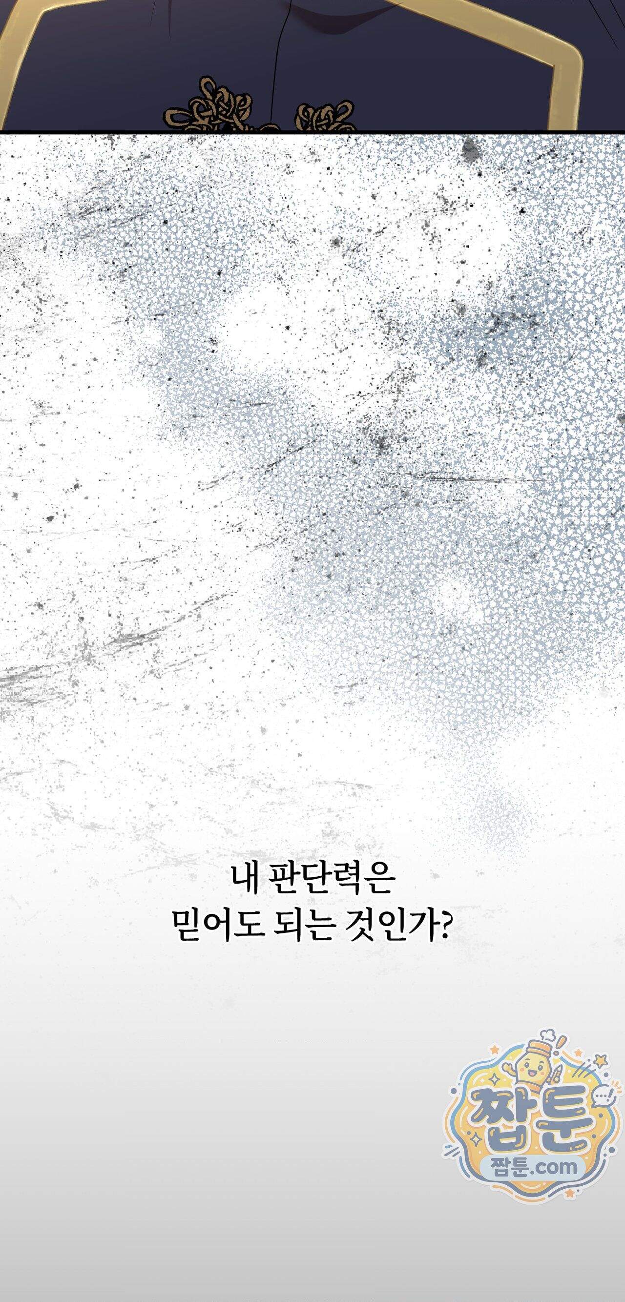 밤의 끝에서 당신을 만나다 27화 49