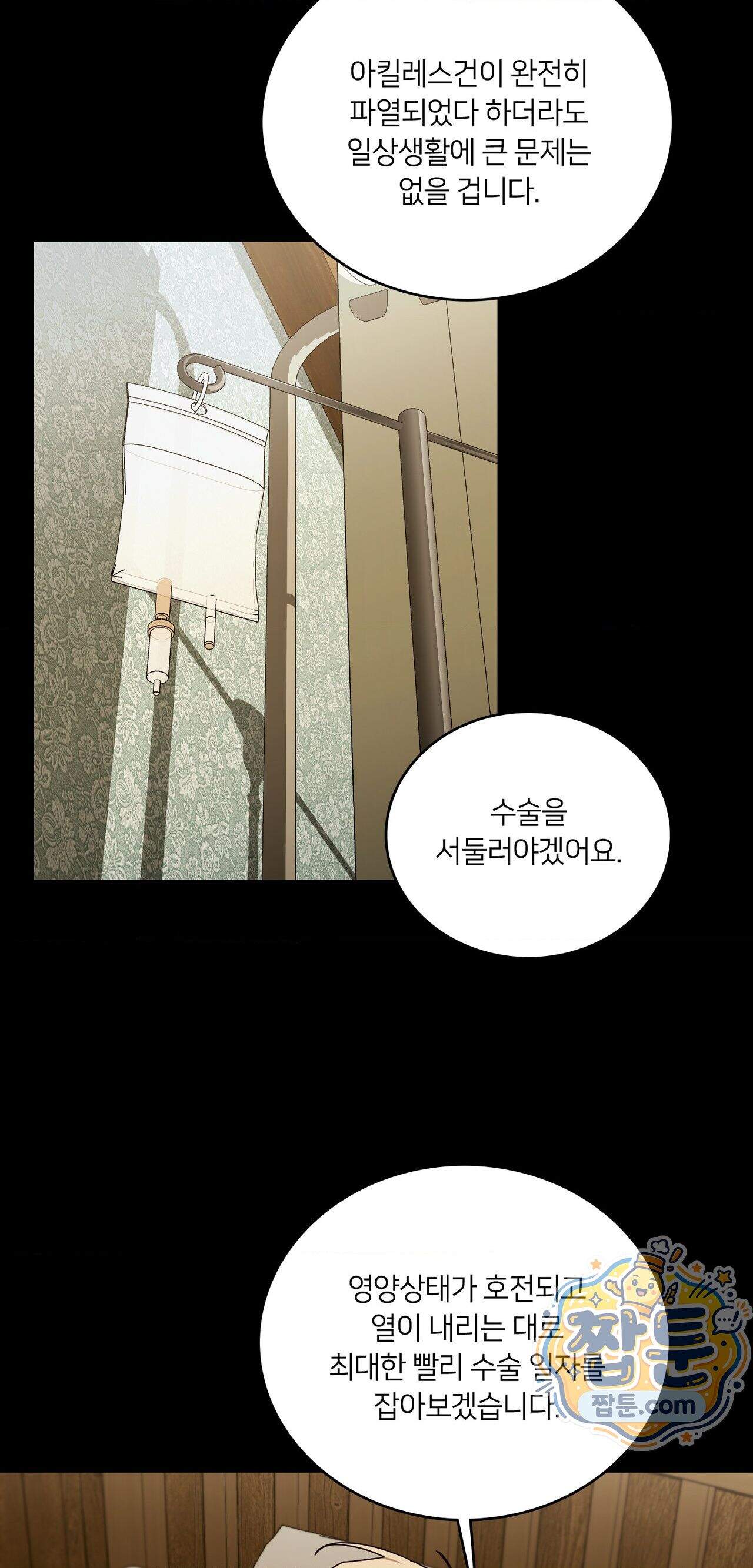 밤의 끝에서 당신을 만나다 27화 51