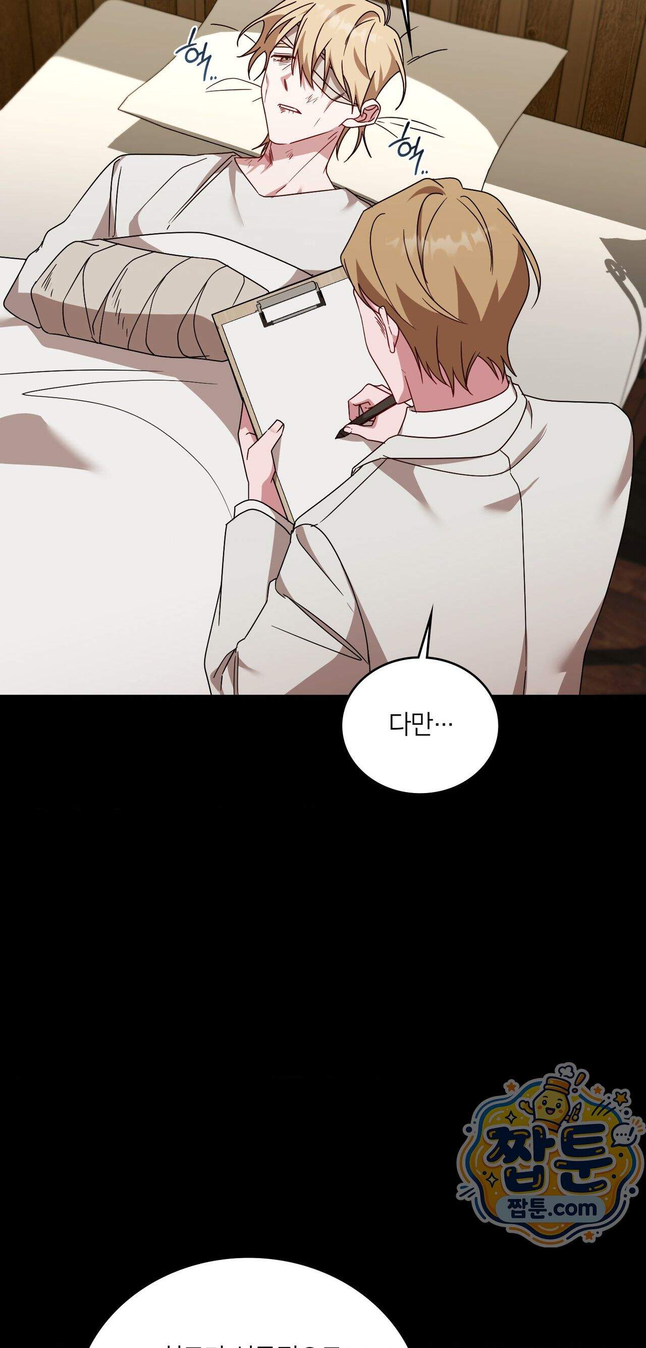 밤의 끝에서 당신을 만나다 27화 52