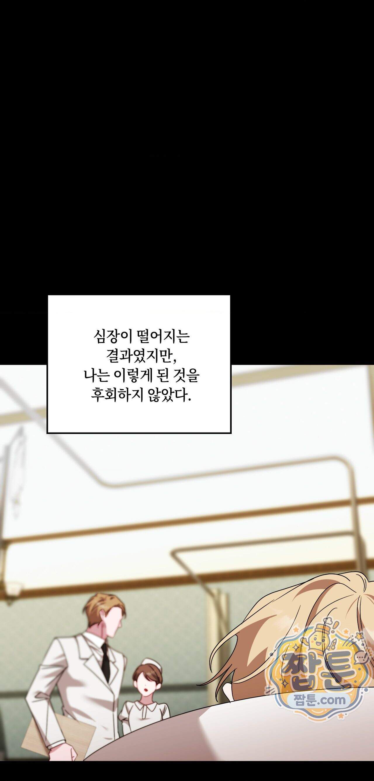 밤의 끝에서 당신을 만나다 27화 54