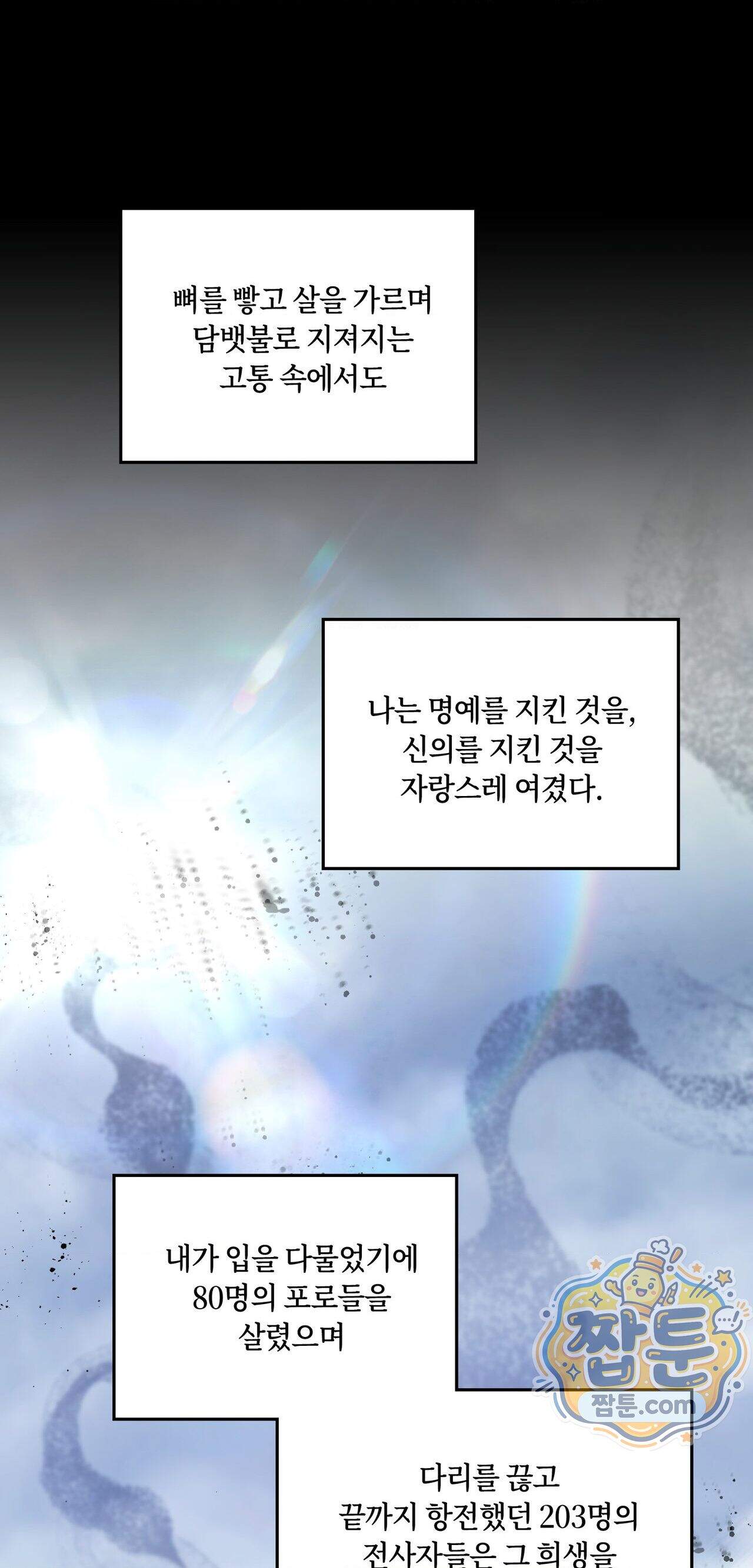 밤의 끝에서 당신을 만나다 27화 55