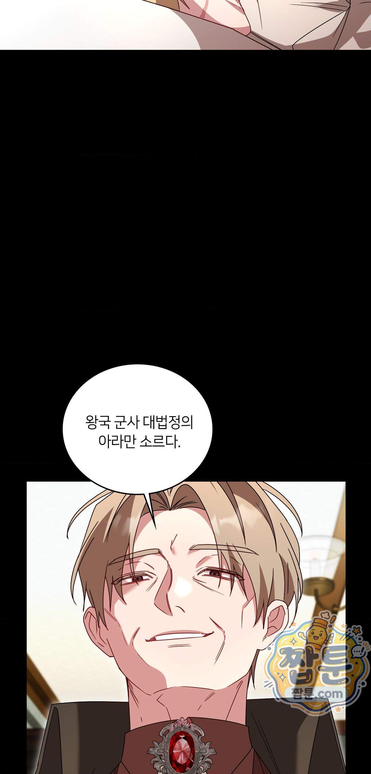 밤의 끝에서 당신을 만나다 27화 59