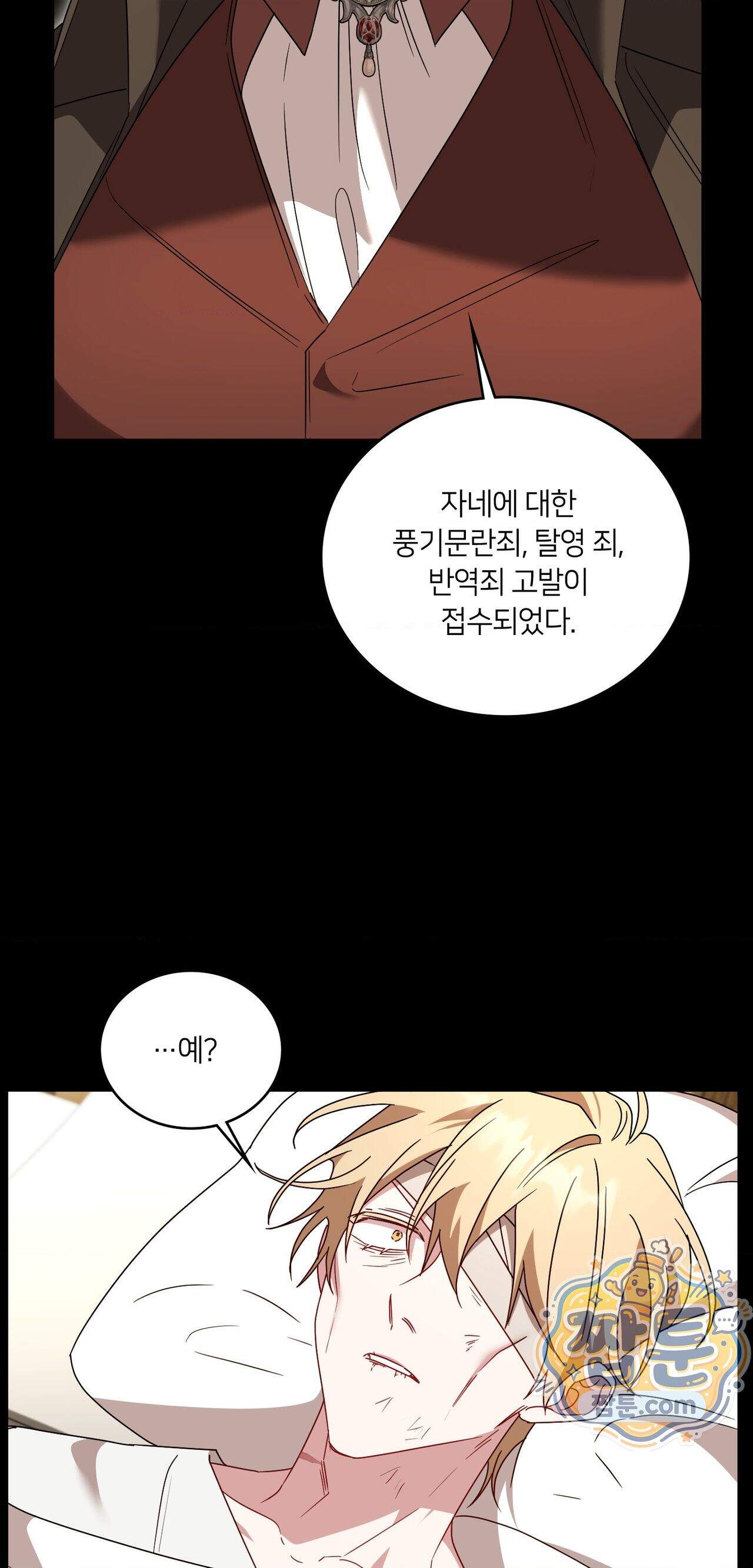 밤의 끝에서 당신을 만나다 27화 60