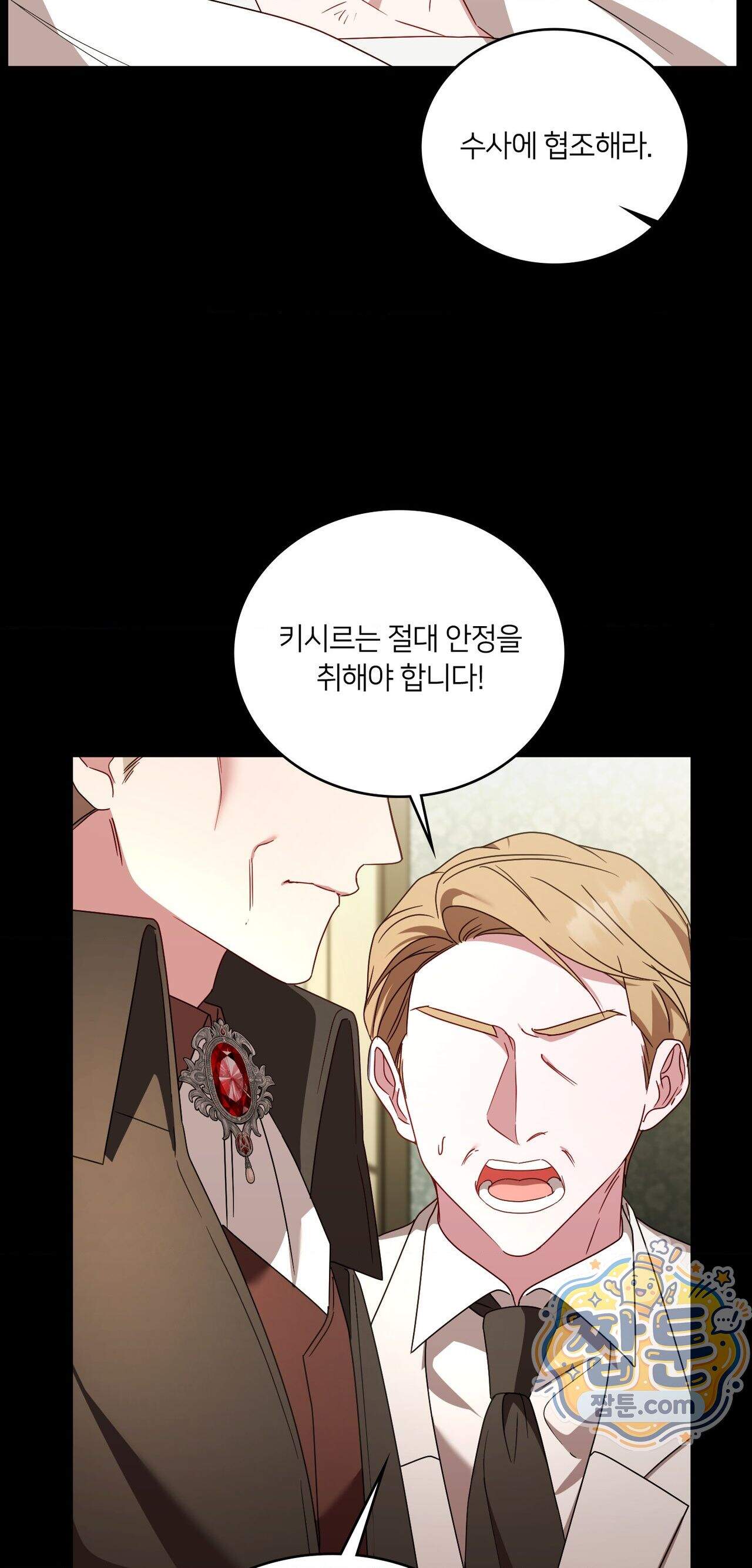 밤의 끝에서 당신을 만나다 27화 61