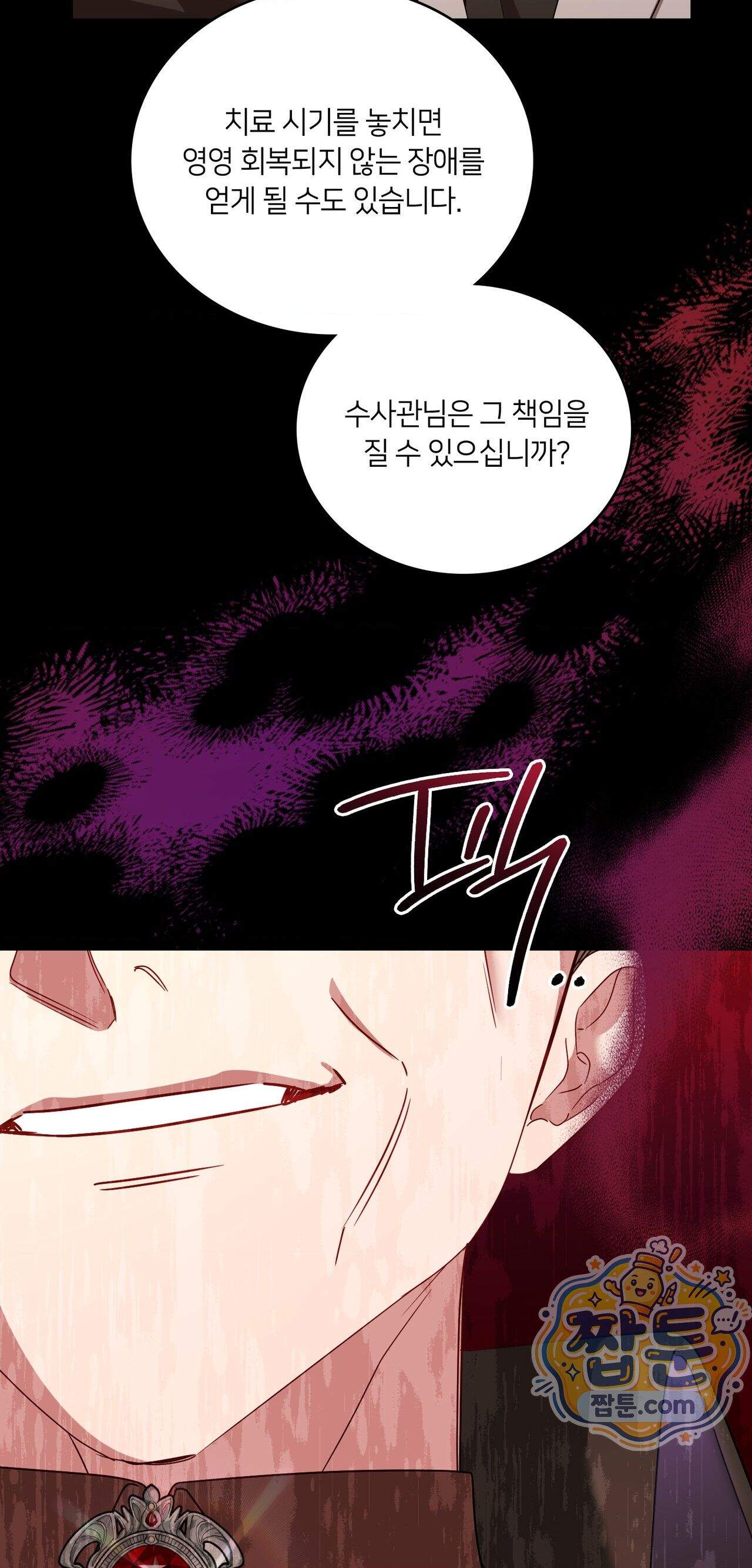 밤의 끝에서 당신을 만나다 27화 62
