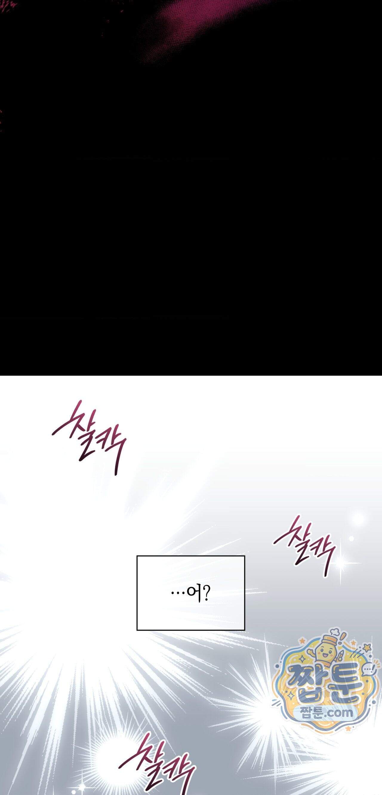 밤의 끝에서 당신을 만나다 27화 64