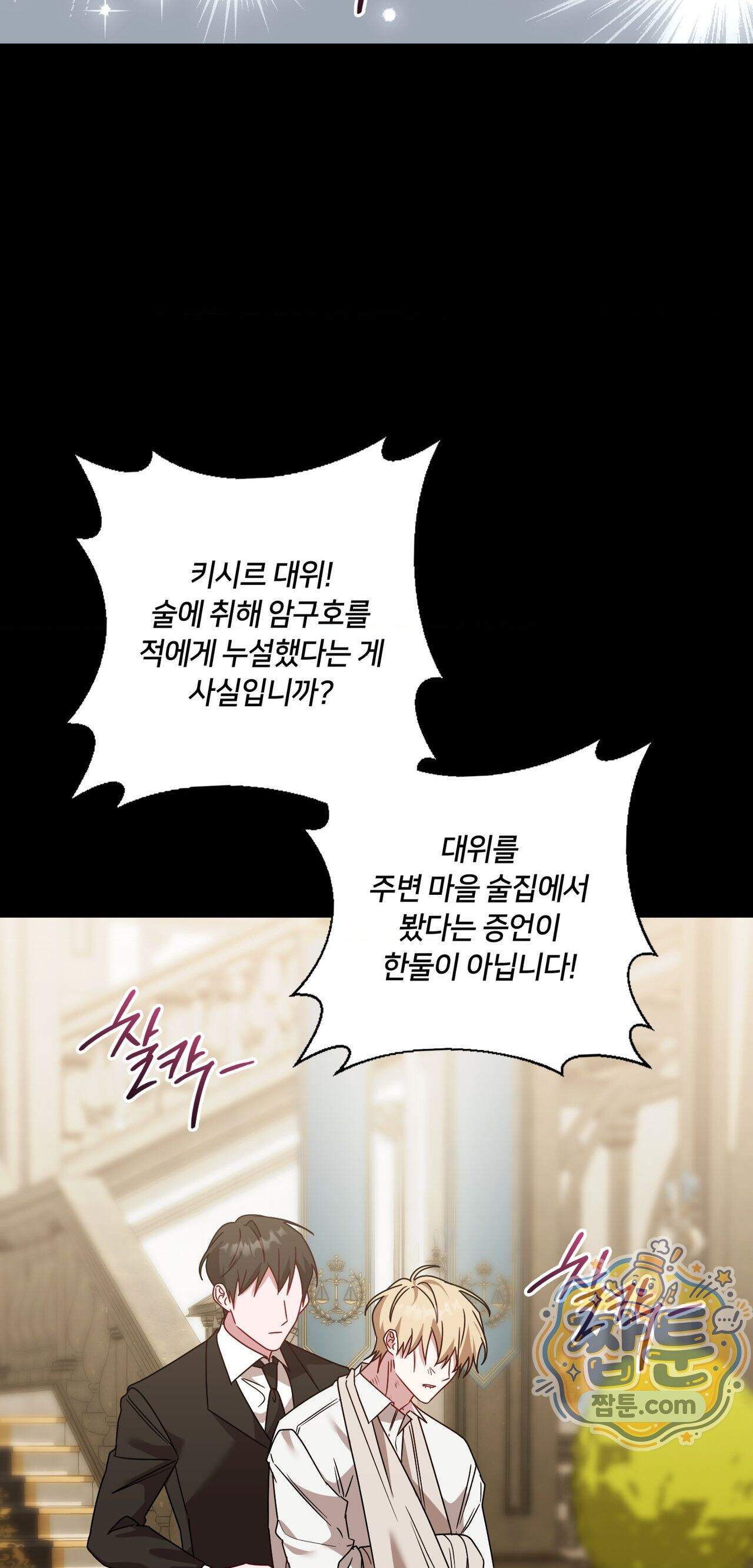 밤의 끝에서 당신을 만나다 27화 65