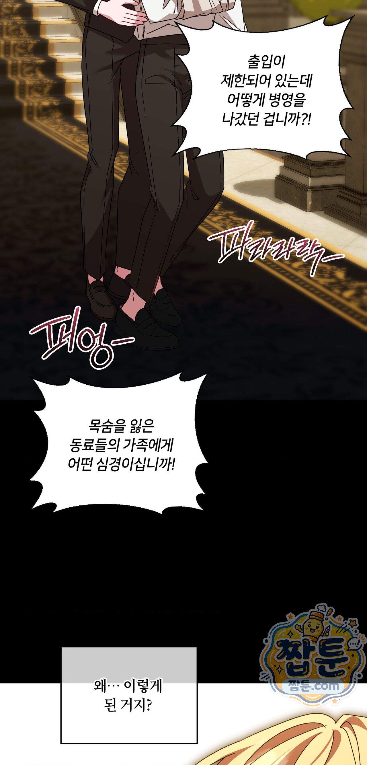 밤의 끝에서 당신을 만나다 27화 66