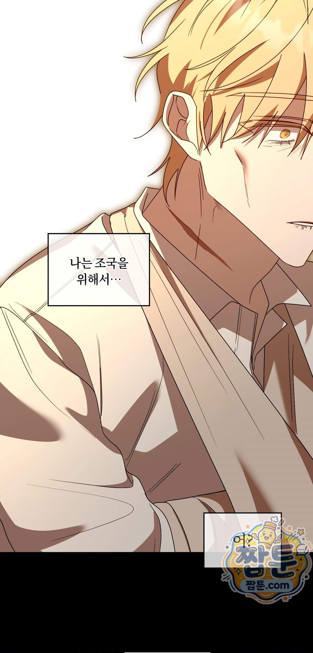 밤의 끝에서 당신을 만나다 27화 67