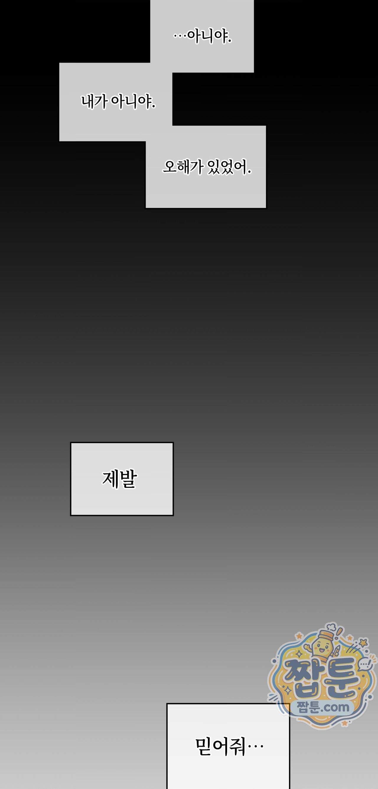 밤의 끝에서 당신을 만나다 27화 68