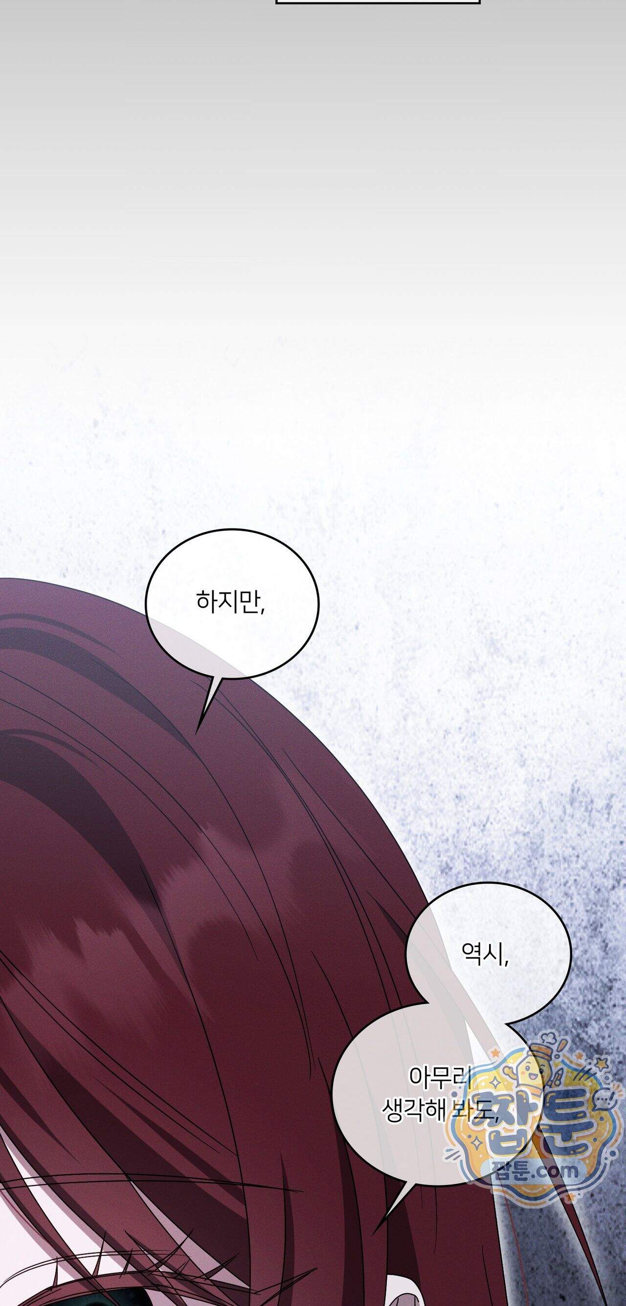 밤의 끝에서 당신을 만나다 27화 69