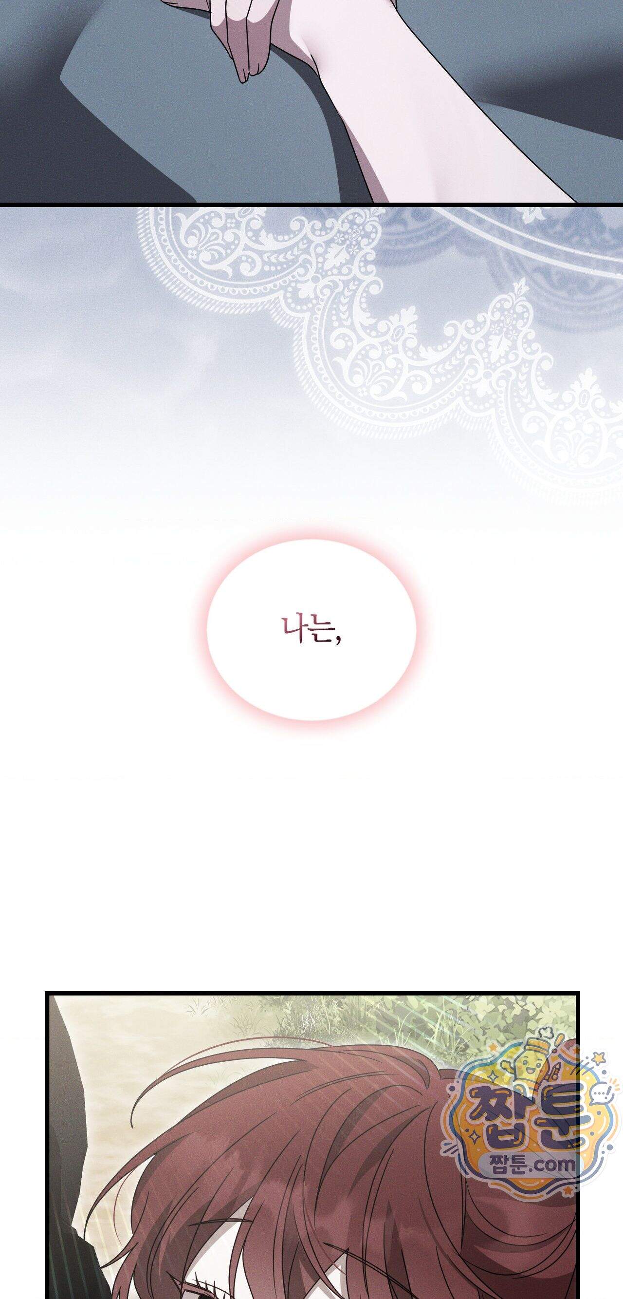 밤의 끝에서 당신을 만나다 27화 73