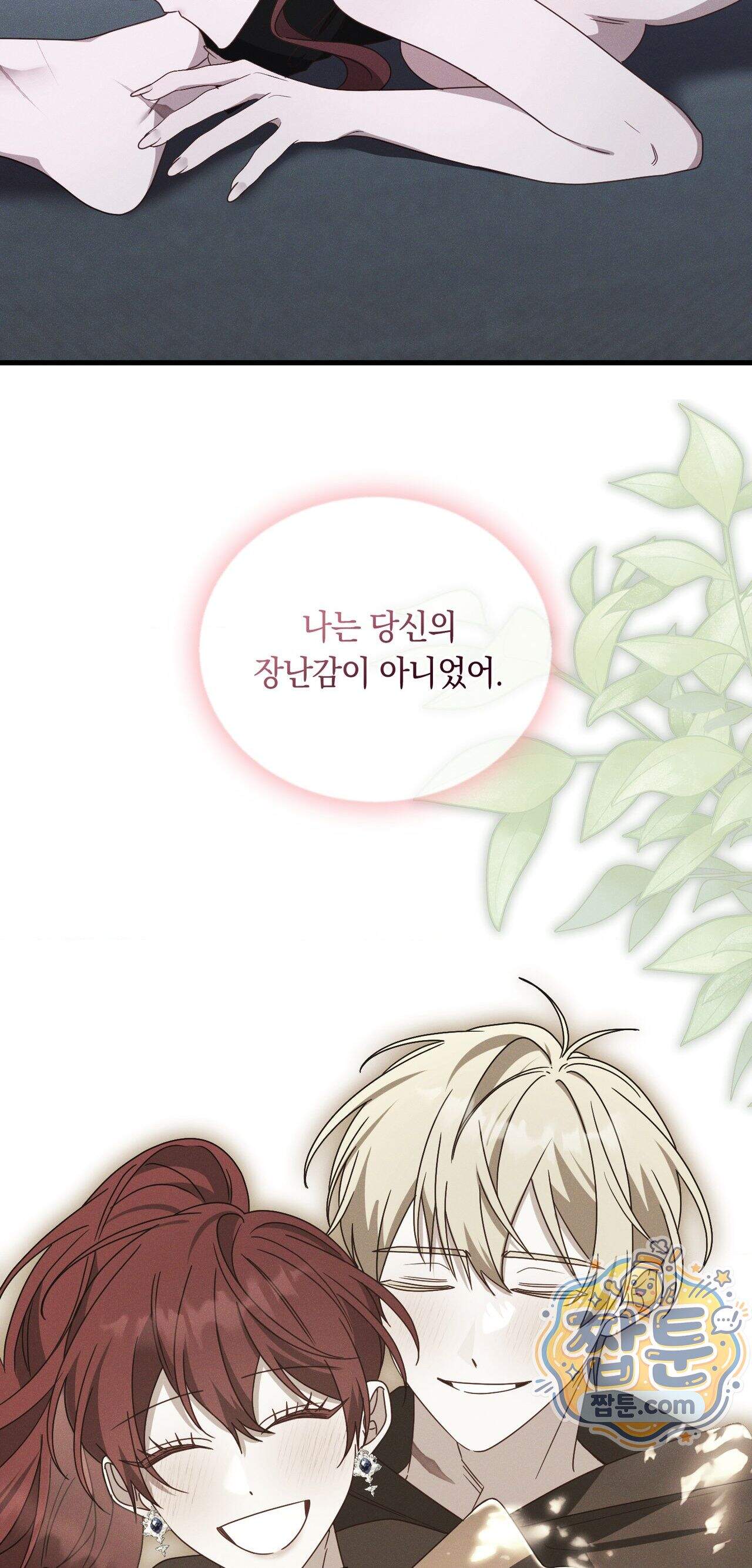 밤의 끝에서 당신을 만나다 27화 75