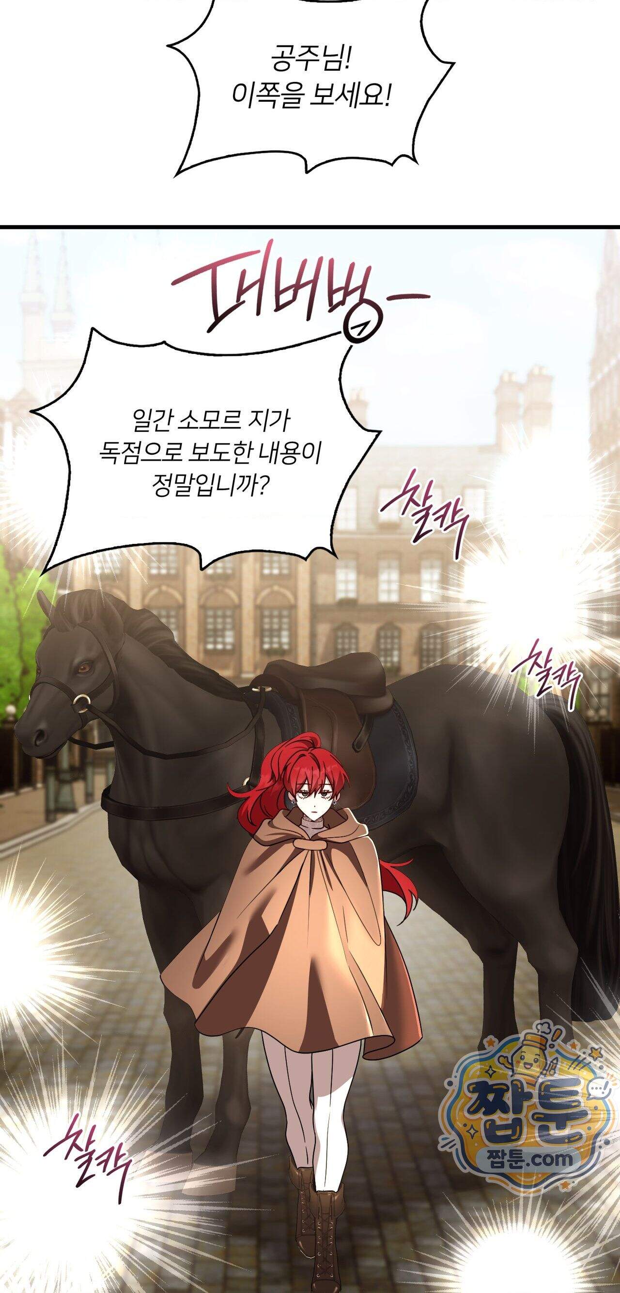 밤의 끝에서 당신을 만나다 27화 80
