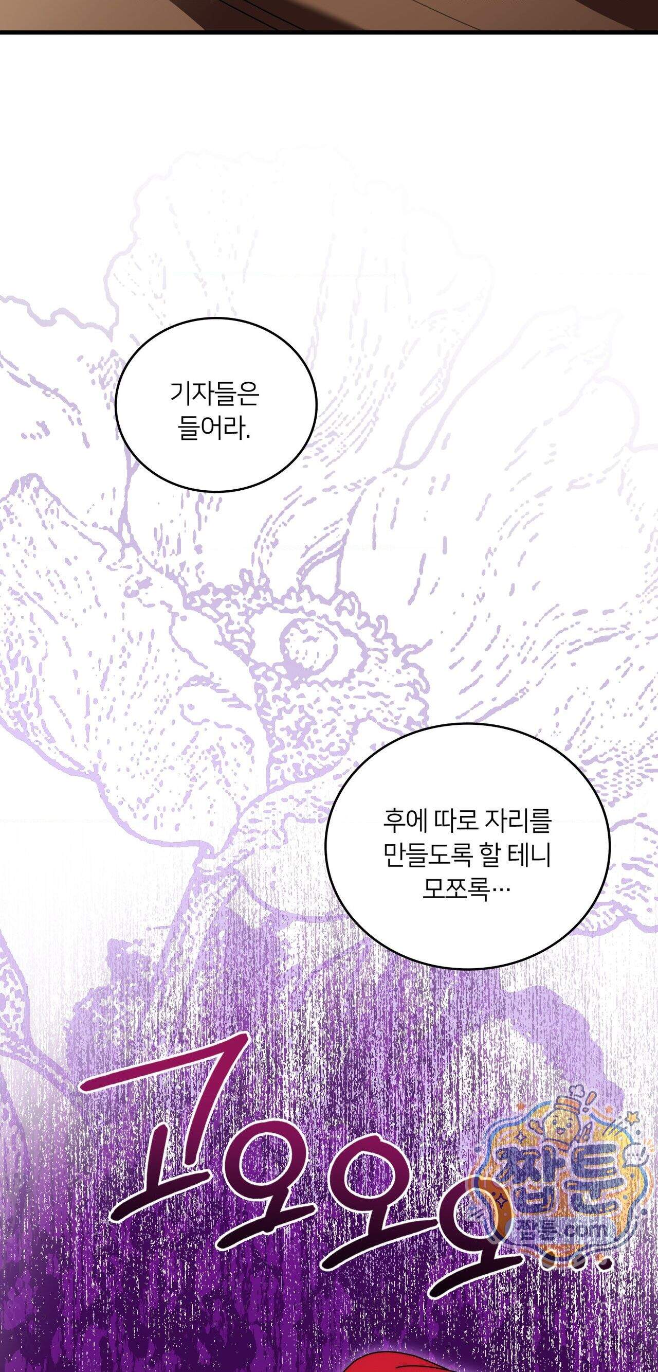 밤의 끝에서 당신을 만나다 27화 82
