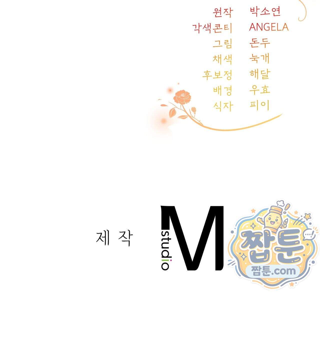 밤의 끝에서 당신을 만나다 27화 85