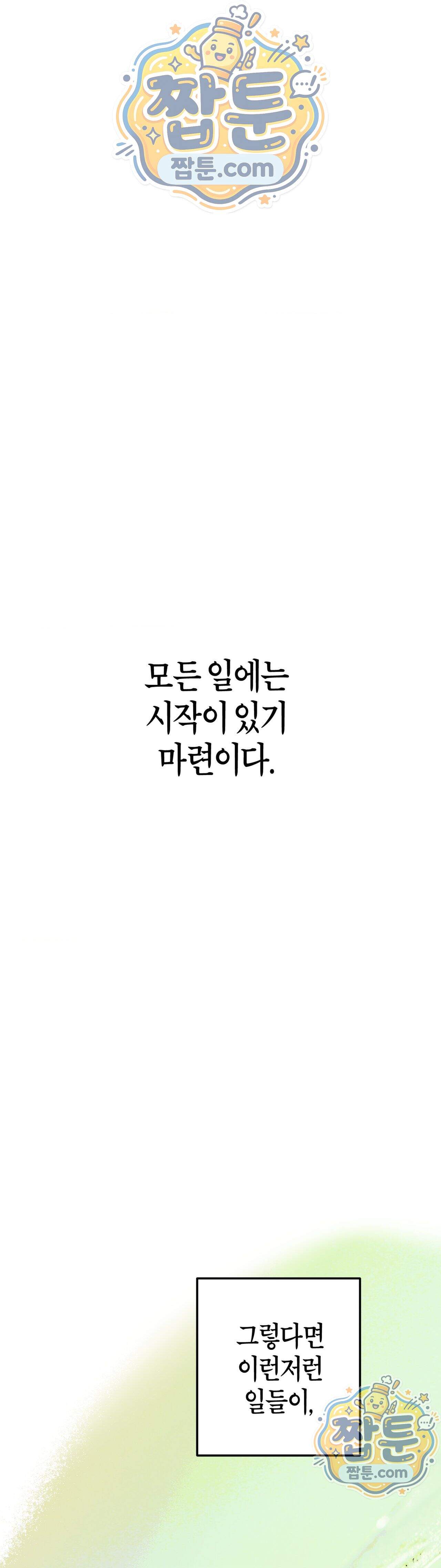 풀북 31화 2부 1화 : 현상고등학교 (1) 1
