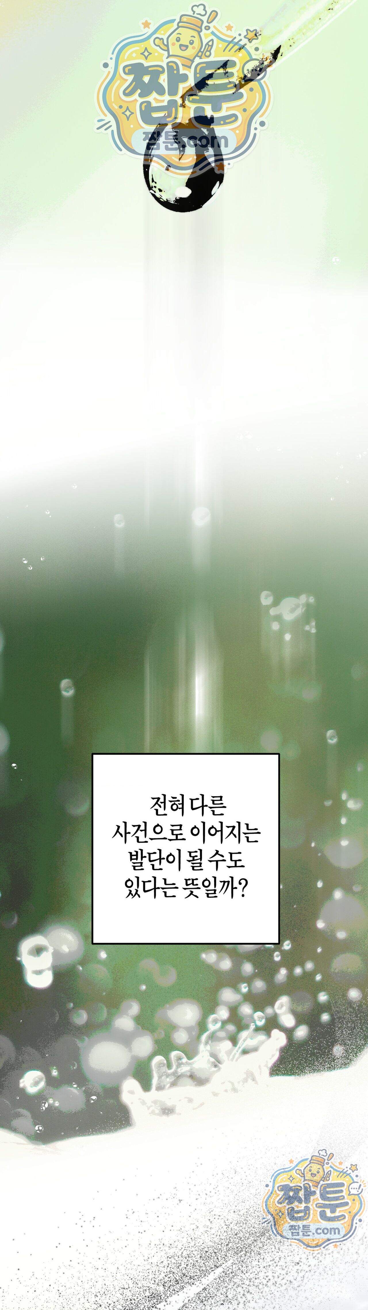 풀북 31화 2부 1화 : 현상고등학교 (1) 2