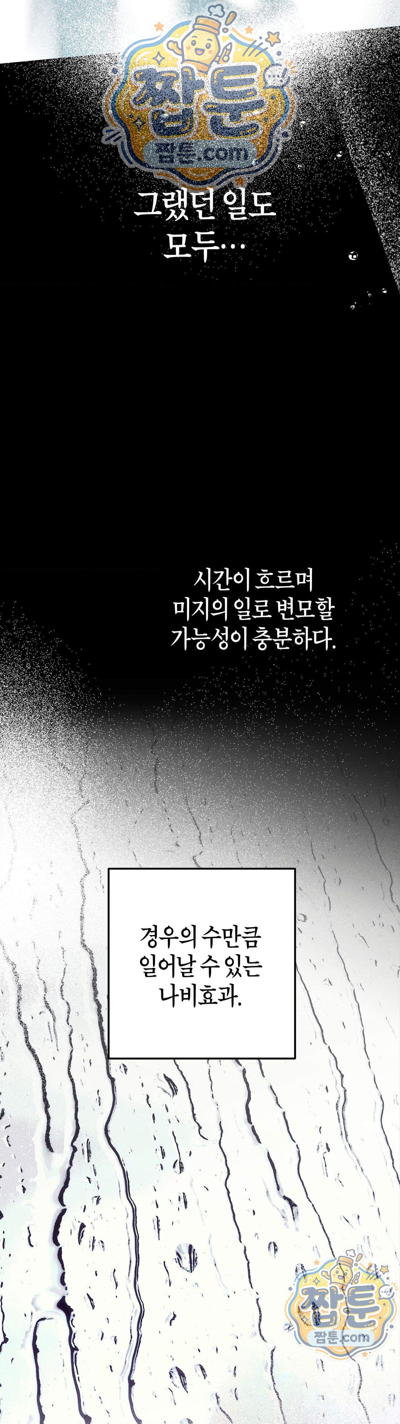 풀북 31화 2부 1화 : 현상고등학교 (1) 5