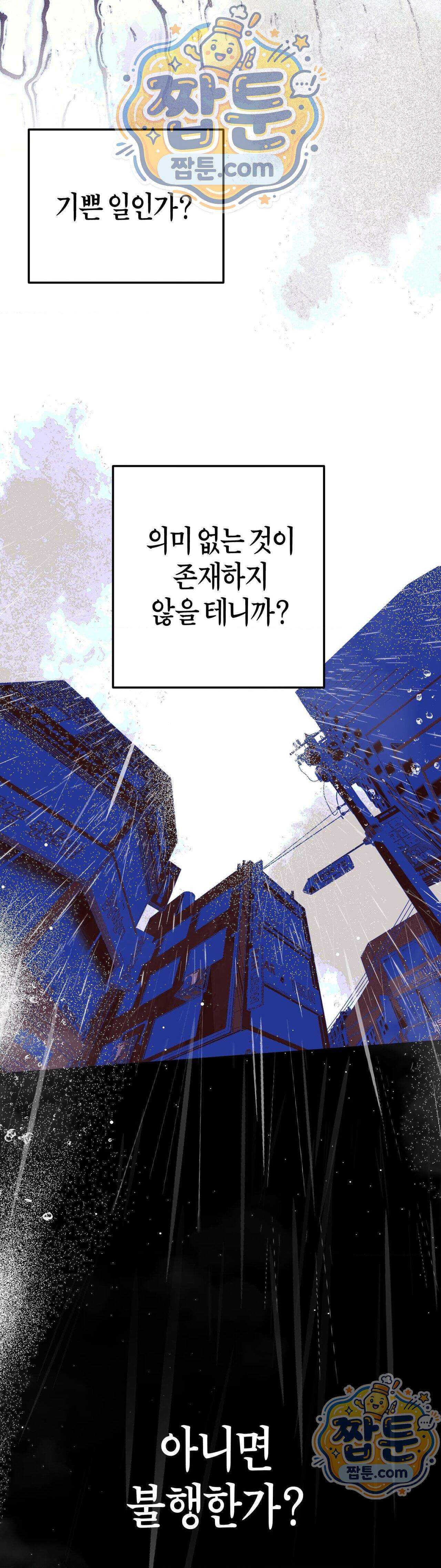 풀북 31화 2부 1화 : 현상고등학교 (1) 6