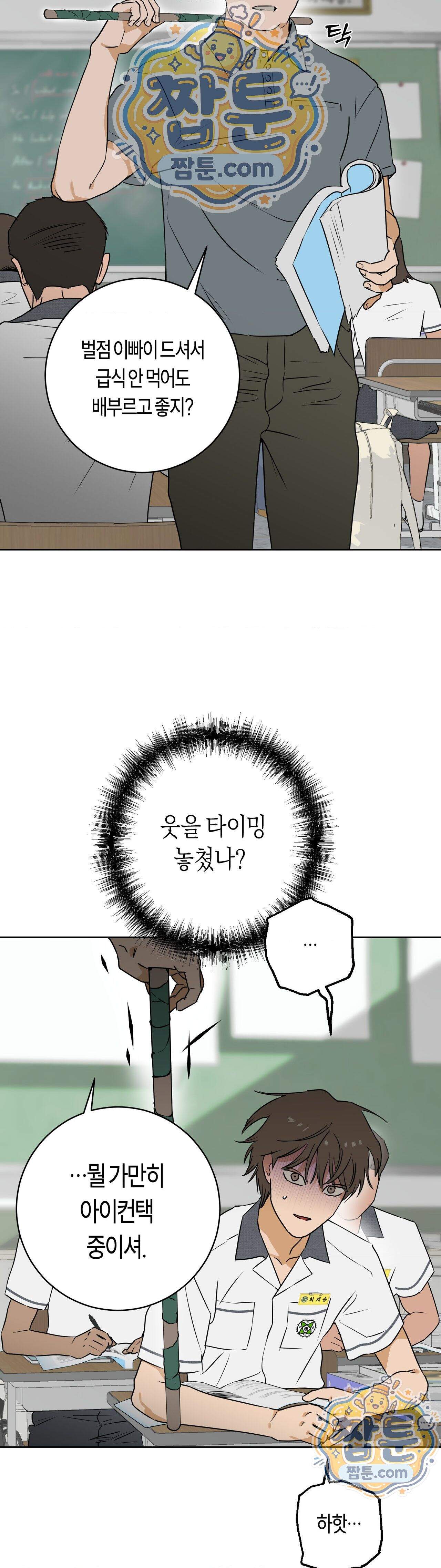 풀북 31화 2부 1화 : 현상고등학교 (1) 12