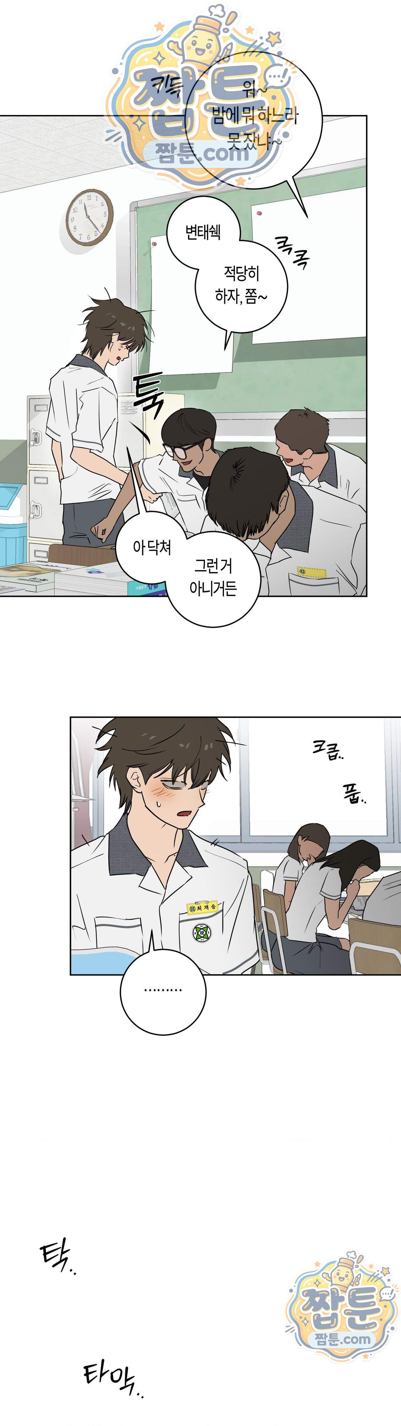 풀북 31화 2부 1화 : 현상고등학교 (1) 14