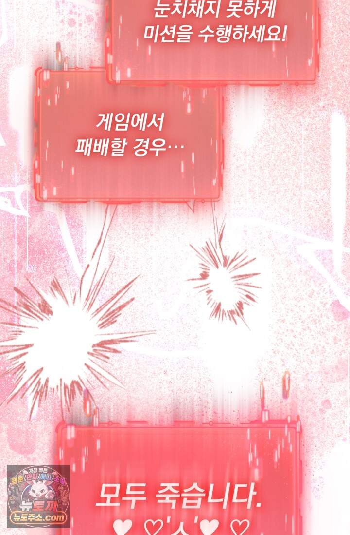 저주가 친절하고 소꿉친구가 맛있어요 24화 7