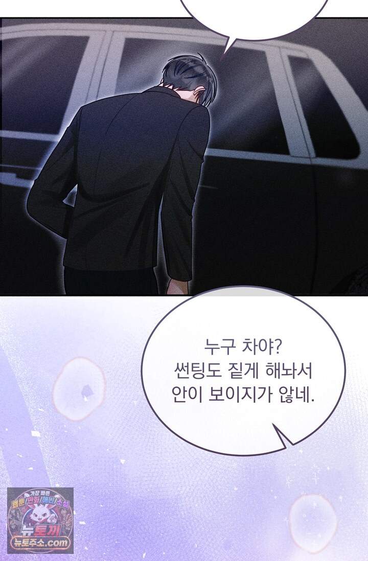 저주가 친절하고 소꿉친구가 맛있어요 24화 9