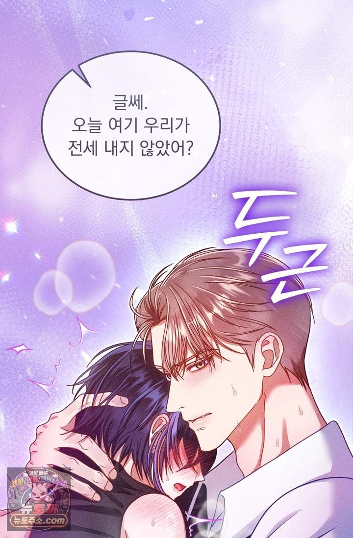 저주가 친절하고 소꿉친구가 맛있어요 24화 10