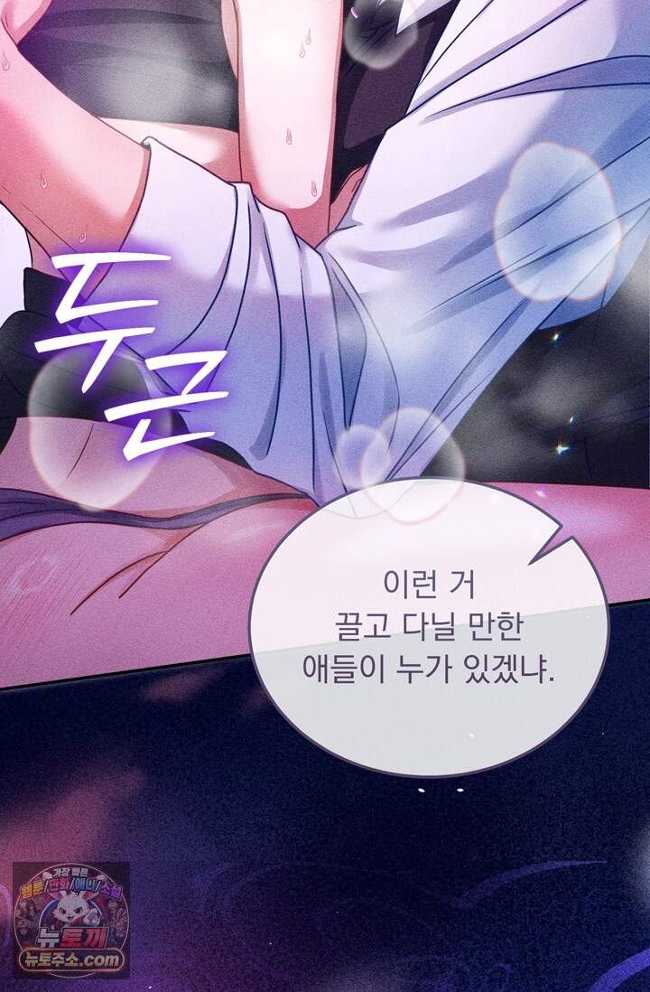저주가 친절하고 소꿉친구가 맛있어요 24화 11