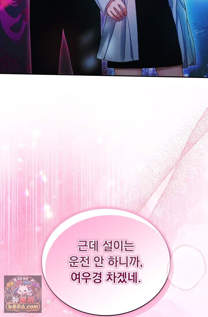 저주가 친절하고 소꿉친구가 맛있어요 24화 13