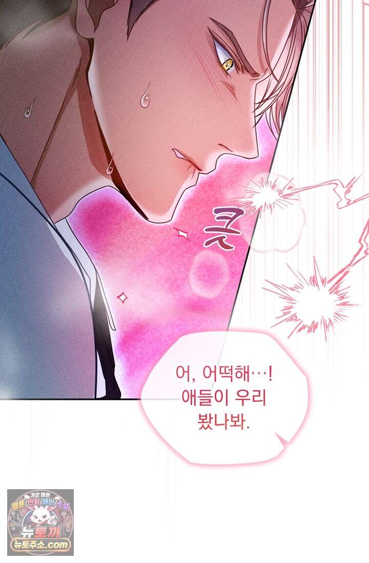 저주가 친절하고 소꿉친구가 맛있어요 24화 16