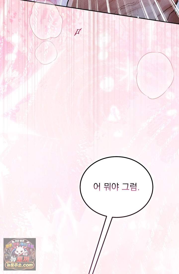 저주가 친절하고 소꿉친구가 맛있어요 24화 21